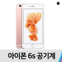 아이폰6S 중고 공기계 통신사 공용 (32GB), 로즈골드, S급