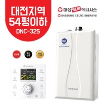 [대성쎌틱] 대전 친환경 콘덴싱 보일러 설치- DNC-32S (54평 이하), LNG, DNC-32S 하향식(FO)