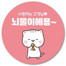 [1000매] 리뷰 조공 뇌물 스티커 배달 배민 음식점 스티커 쇼핑몰 후기 써비스 원형스티커, 연핑크