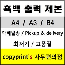 와이어링 책제본 - 흑백 출력/복사/제본/인쇄복사대행 주문제작 학원교재 제안서 보고서, A4 백색복사지 (양면)-80g
