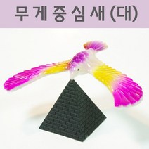 큰날개 무게중심 새 초등과학 체험 관찰 실험 장난감 초등학생 어린이 과학놀이 학교 균형