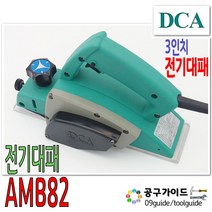 디씨에이 전기대패 DCA AMB82 마끼다 1900B타입 3인치