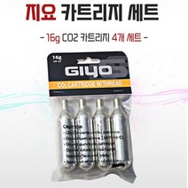 지요 자전거펌프 인젝터 CO2카트리지 4개한셋, co2카트리지 4개한세트, 4개