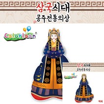 컬러룬 삼국시대 전통의상 백제 10인 창의미술 유아미술활동