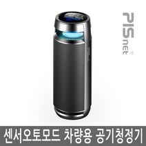 피스넷 차량용 공기청정기 퓨어카오토, 단일옵션