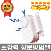 판매1위 건전지무료증정 초강력벨소리 창문도난방지기 창문단속 원룸방범 도어경보기 침입방지 도난감지기