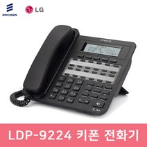 LG정품 LDP-9224DH 디지털 키폰 유선전화기
