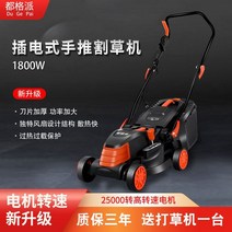 잔디바리깡 미니 전기식 유선 잔디 풀 깍기 수동 기계, 1800W+10m 전원 코드
