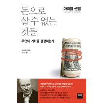 세상은돈과권력굿즈 관련 상품 TOP 추천 순위