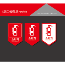 소화기 소화전 위치알림, 3번