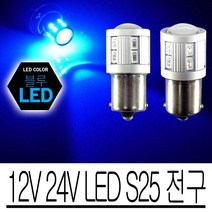 12V 24V LED 램프 전구 깜빡이등 브레이크등 미등(현대 기아 국산 외제 승용 차 SUV), 본상품선택, 24Vㅡ싱글/옐로우