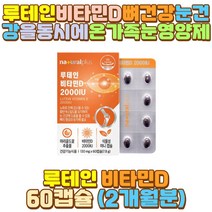 루테인 눈피로 청소년 눈 비타민 영양제 외할아버지 50대 40대 60대 70대 10대 20대 30대 남자 여자 남성 여성 초등 고등 대 학생 수험생 직장인 유아 키즈 어린이 아이 야근 야간 새벽 밤샘 알바 공부 작업 근무