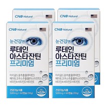[CNC네추럴] 루테인 아스타잔틴 프리미엄 x 4박스 (8개월분) / 5중복합기능성 / 헤마토코쿠스추출물 비타민 ADE / 지아잔틴 / 눈건강 눈의 피로