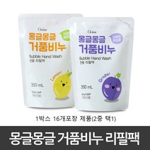 오릭스 몽글몽글 거품비누 핸드워시 500ml 20개 1박스 손세정제 전용거치대, 02.몽글몽글 리필350ml 16개 1박스