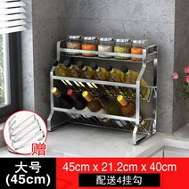 스테인레스 양념통 선반, 45CM 조미료 랙