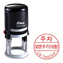 [샤이니 자동스탬프] 주차도장 원형명판 디자인변경가능 (R532 원형 32mm), 디자인5. 주차+로고, 빨강(레드)