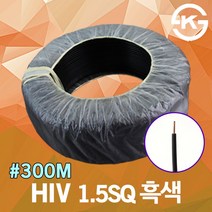 HIV 1.5SQ 흑색 300M 1롤 SV CV VCTFK 단선 전선 케이블 전기 국산 VCTF 장원형 충진형 HIV 로맥스 CVF, HIV 1.5SQ 황색 300M