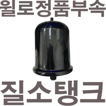 펌프샵 윌로펌프 정품부속 PW-600SMA 질소탱크 압력탱크 질소압력탱크 자동탱크 가정용펌프교체, (정품)PW-600SMA 질소탱크