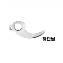 KOHAM 코햄 2.5cm 3cm 전동가위 날 칼날 25mm 30mm KH-G03-T KH-G02-K, 30mm하단날