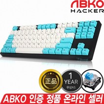 앱코 IAK_ABKO 해커 K512 체리식키보드 PBT 게이밍, 청축