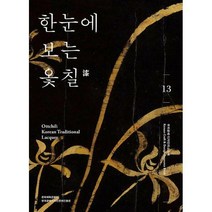 [밀크북] (재)한국공예.디자인문화진흥원 - 한눈에 보는 옻칠