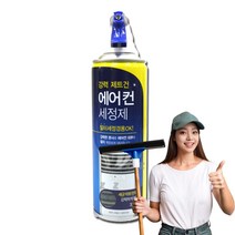 3세대 제트분사 에어컨 세정제 에어콘 곰팡이제거제 런칭특가 냉각핀 천장 겸용, 1개, 598g