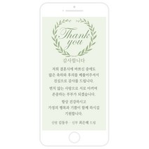 마음새 모바일 네츄럴 감사카드(결혼식), 신랑측 혼주용 문구 전부 수정