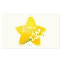 마음새 빛나는 당신 미니카드 / 응원 격려 업체 학교 행사 카드