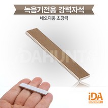 10일간연속녹음기 장시간녹음기 휴대용 차량녹음기 BA-1000, 녹음기전용 자석