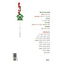 문학나무 숲 2017 창간호