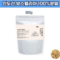 보스웰리아 관절 진짜보스웰리아추출분말 홈쇼핑 골절 허리에좋은 뼈에 건강 인대 턱 허리 손목 유향나무