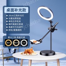 USB 라이브쇼핑 방송조명 유튜버 링라이트 촬영 조명 방송용 장비 제품 사진 탁상용 소형, 3단 조절 가능 모델