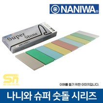 나니와 일제 세라믹 슈퍼 숫돌 전문가용 칼갈이 S2404 400방