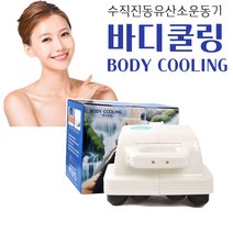 바디쿨링 근육 깊숙히 강력한 수직진동 수직전동 전신지압 안마마사지기
