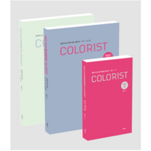(미진사) 2023 컬러리스트 필기시험 산업기사 기사 세트 빈혜진, 3권으로 (선택시 취소불가)
