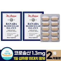 혈당 조절 관리 바나바잎 추출물 식약청 4중복합기능성 셀렌 아연 크롬 코로솔산 1.3mg 1일 섭취량 최대치 함유 공복 식전 바나나잎 영양제 혈 당 건강, 30정 x 2개 (2개월분)