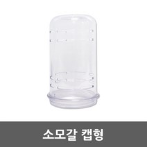 소모갈 캡형 전구 램프 보호 방수 커버 작업등 방우등 가설등 램프보호캡 전등선 삼파장 아크릴 현장등 PC 전구커버 삼파장보호캡 램프커버보호캡 전구보호캡 방수커버 삼파장커버 조명, 01. 소모갈 캡형