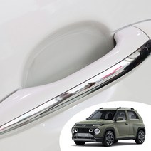 어른킹 캐스퍼 도어 컵 핸들 PPF 스크래치 기스 차단 자동차 투명 보호필름 차량한대분, 전차종공용- B타입(초보자용)