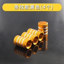 체리 자동차 타이어 밸브 캡 알루미늄 합금, 스트라이프 옐로우(4개입)