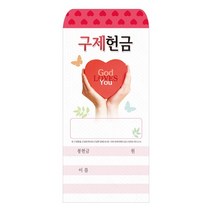 교회헌금봉투 일회용 구제헌금봉투 202 기독교백화점 교회봉투 일회용헌금