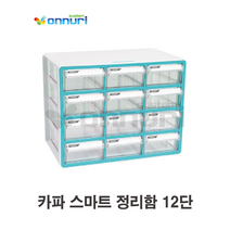 카파 스마트 정리함 (12단/K14041) 민트 연두 주황 투명사물함 미니사물함 사무실서랍 미니서랍 수납함 문구함 사무실문구정리함, 12단