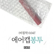 에어캡 안전 봉투 뽁뽁이 택배 0.04T (비접착) 10size 50매