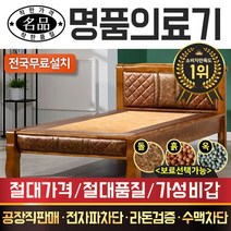 [명품의료기] 1211PU S 오렌지황옥 싱글 옥침대, 브라운