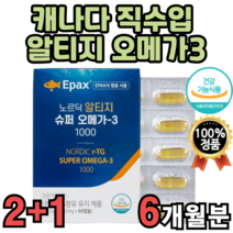 rtg 일티지 오메가3 비타민e 비린내 없음 없는 부모님 선물 추천 불포화 지방산 dha 3세대 좋은 제품 정품 작은 어류 알약 크기 캐나다 직구 중금속 중학생 대용량 식약처 인정, 3박스(6개월분)