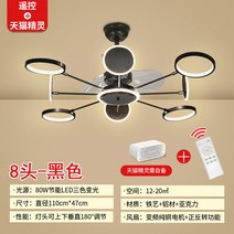 북유럽 선풍기 램프 크리에이티브 넷 레드미러 거실 레스토랑 샹들리에 리모컨 컨버터블-192950, 옵션08