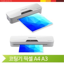 펠로우즈 코팅기 픽셀 A4 A3 가정용 코팅기계 사무실