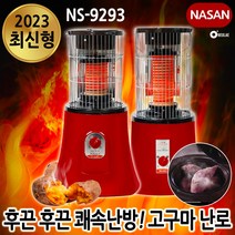 나산 황토 고구마 난로 전기난로 가정용 업소용 사무실 전기 히터 스토브 국산 난방기기, 2023년형 NS-9293(가정용.영업용)
