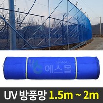 방풍망 측면 바람막이 비닐하우스 그물망, 방풍망 1..5m x 100m