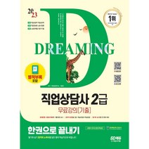 시대고시기획 2022 시대에듀 직업상담사 2급 한권으로 끝내기 + 무료강의(기출) (마스크제공), 단품