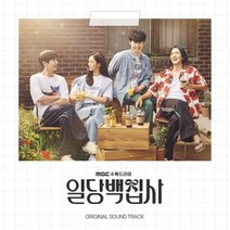 일당백집사 (OST) / MBC 수목드라마 (2CD/MBCD0040)